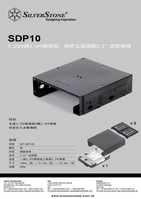 小白的生活工場*SilverStone (SDP10)硬碟轉接架/5.25吋可同時安裝1顆3.5吋與2顆2.5吋裝置
