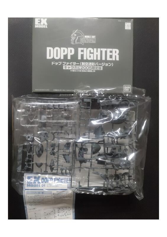 2005年會場限定】HG 1/144 DOPP FIGHTER制空迷彩(EX系列多普戰機