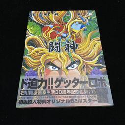 石川賢畫集- 人氣推薦- 2023年6月| 露天市集