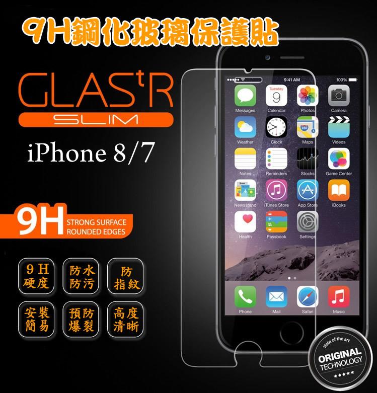 保貼大王 超薄 9H 鋼化玻璃保護貼 疏水疏油 iPhone8 Plus iphonei7 Phone6S