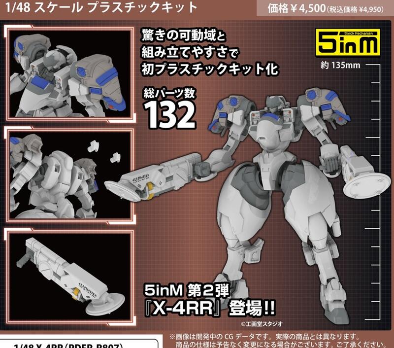 【爪哇魯多】 1/48 X-4RR PDFR-R807 裝甲索敵步兵 組裝模型 1025 | 露天市集 | 全台最大的網路購物市集