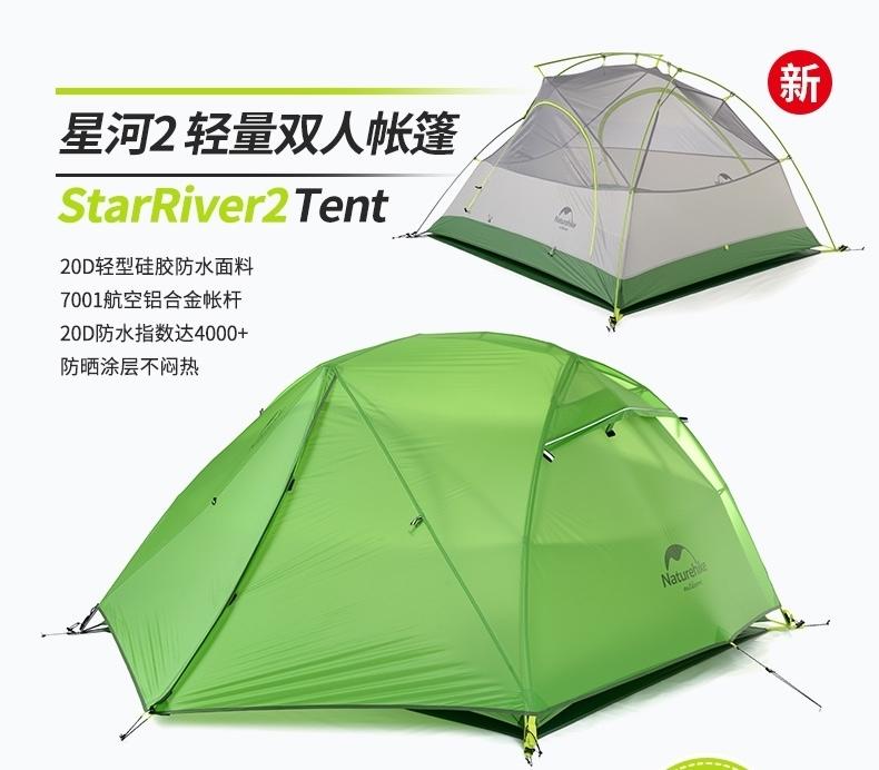 Jimmy輕量化裝備之NatureHike-NH 星河2 雙人雙門 帳篷 20D矽膠面料(非210t面料) 登山 露營