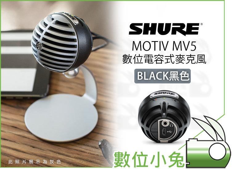 數位小兔【SHURE MOTIV MV5 數位電容式麥克風 黑】錄音 附立架 iOS Mac PC 公司貨