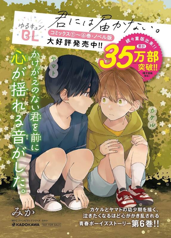 代購】無特典君には届かない6 みか日文原文BL 漫畫| 露天市集| 全台