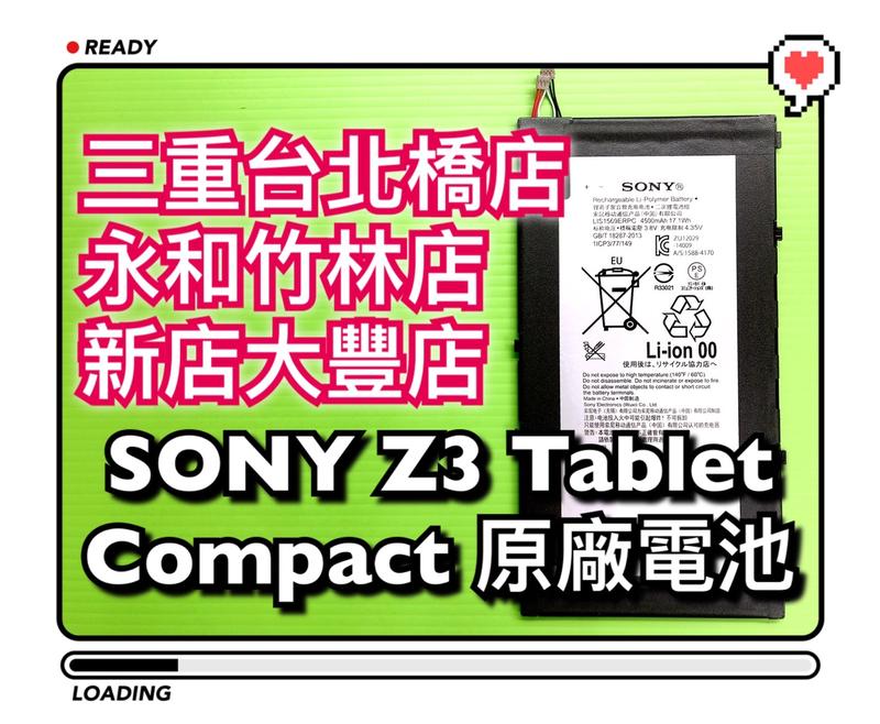 【台北明曜/三重/永和】Sony Z3 Tablet Compact 電池 Z3平板電池維修 SGP612 換電池