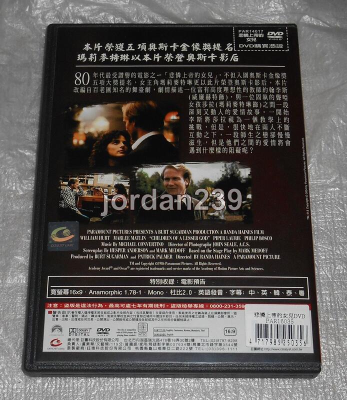 缺貨中】台版DVD-悲憐上帝的女兒/超級玩家-瑪麗麥特