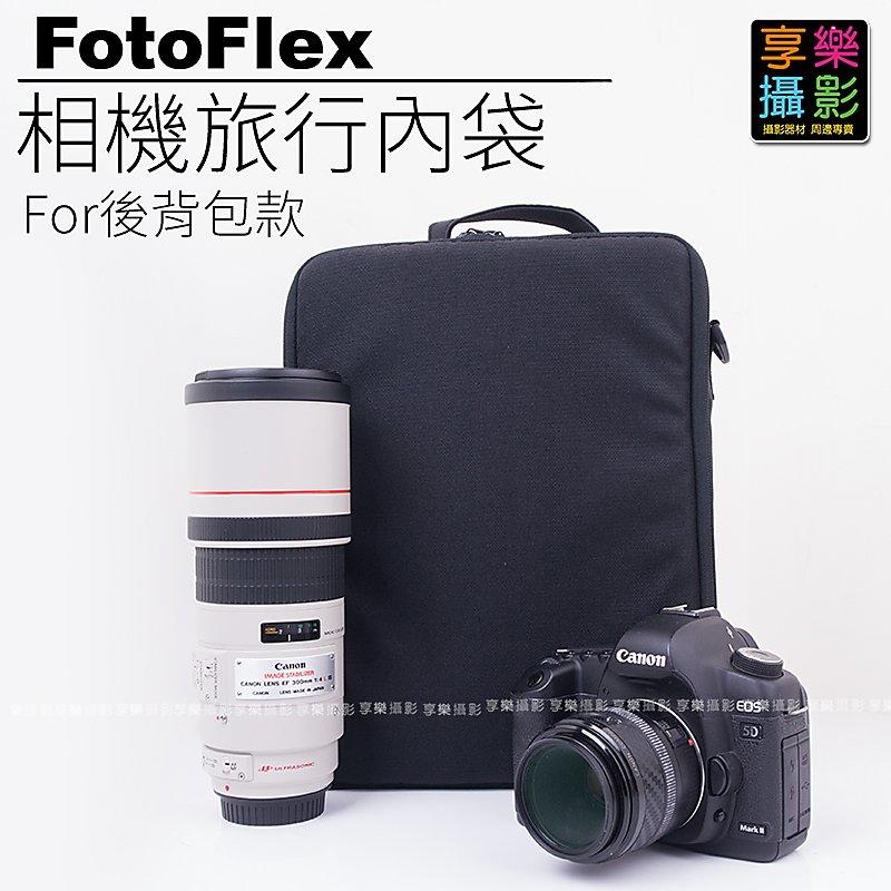 [享樂攝影]Fotoflex 相機旅行內袋 L號 黑色 適合單眼 附背帶 相機內袋 側背 斜背 後背包適用款