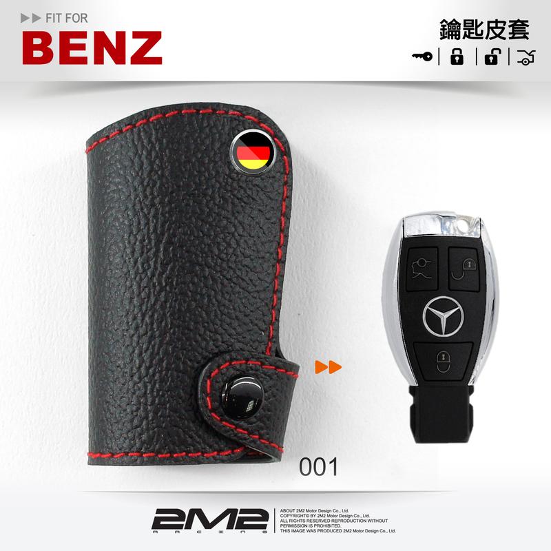 【2M2鑰匙皮套】『多規格款式』BENZ 賓士鑰匙包 W218 CLS350 CLS63 W219 X218 M178