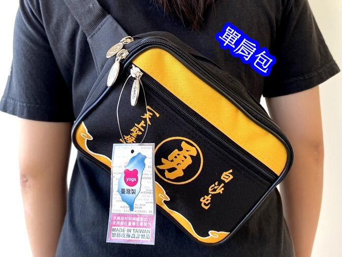 【YOGSBEAR】台灣製造 C 白沙屯媽祖 勇 腰包 進香包 文創商品 兩用包 白沙屯腰包(單肩包) 中 黃 D41