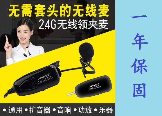 (究極版)APORO短嘴領夾 2.4G無線麥克風話筒 頭戴式擴音器/夜市叫賣/導遊帶團/老師教學/小蜜蜂腰帶式/音響耳麥