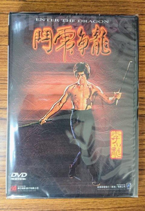 99元系列 – 龍爭虎鬥 DVD – 李小龍主演 - 全新正版