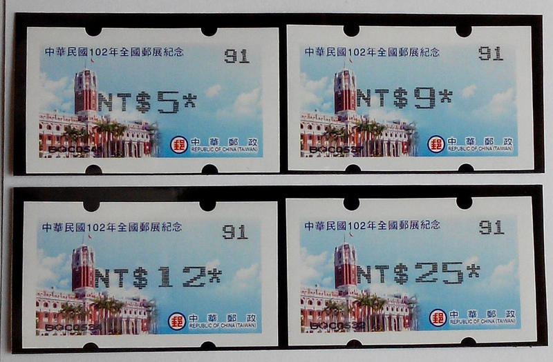 中華民國建國102年全國郵展郵資票