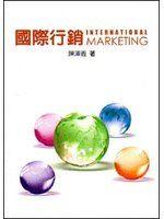 《國際行銷》ISBN:9866534626│高立圖書│陳澤義│全新