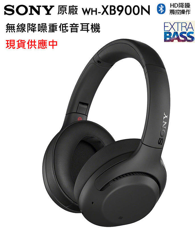 【樂生活3C館】SONY WH-XB900N 耳罩式耳機 重低音 降躁 藍芽【平輸】非 WH-1000XM3