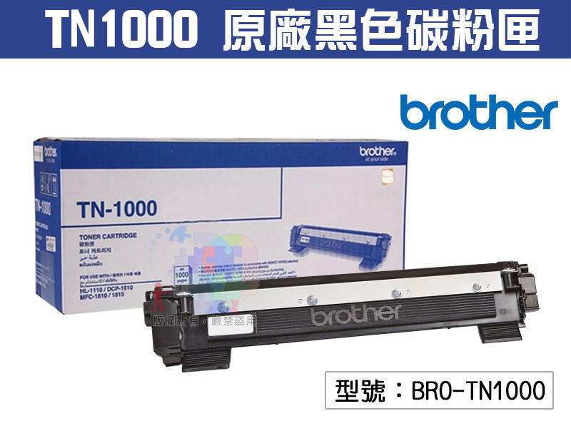 【碳粉匣】Brother原廠TN1000 碳粉匣 HL-1110/DCP-1510 可印1000張 BRO-TN1000