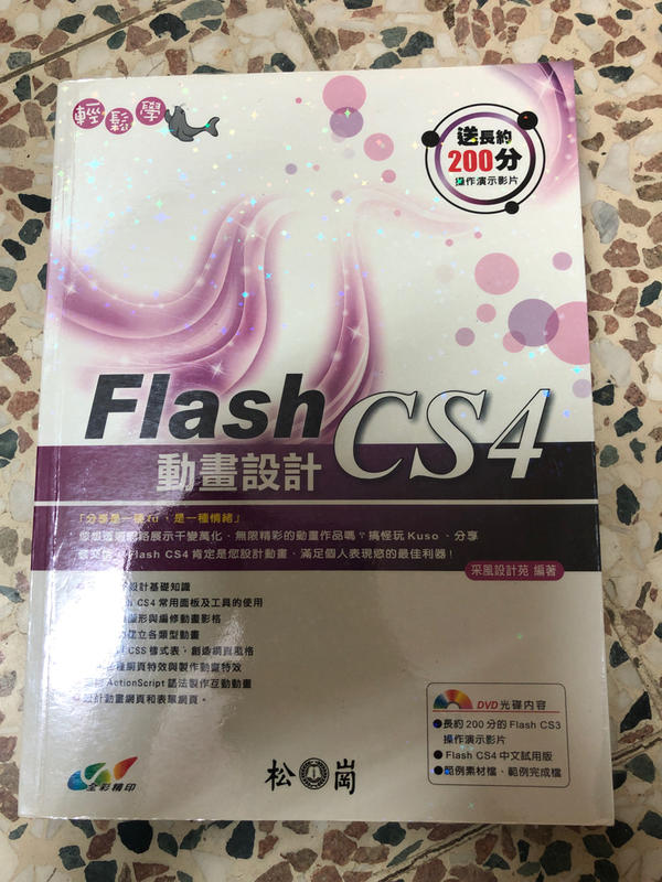 Flash CS4