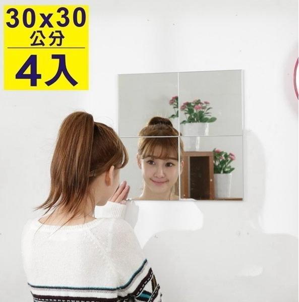 寬30*30無框細邊掛鏡 貼鏡 裸鏡 壁鏡 全身鏡 化妝鏡 (1組4片)