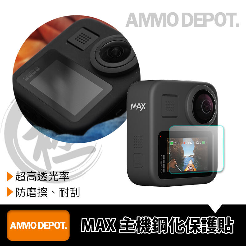 【AMMO DEPOT.】 獨家開發 第參彈 GoPro MAX 觸控螢幕保護貼 『極』 #AMO-P010-SAA