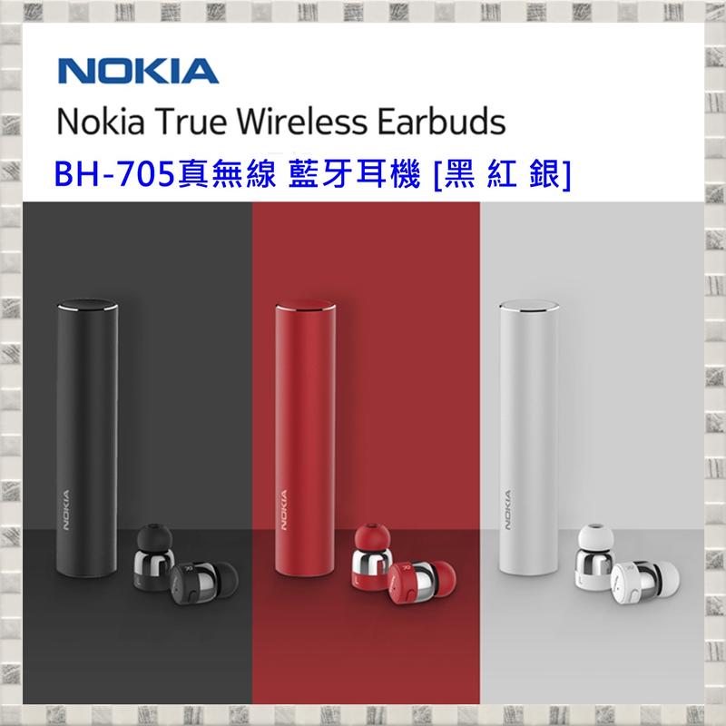 現貨 NOKIA TRUE WIRELESS EARBUDS BH-705 真無線藍牙耳機[黑 銀 紅] 台灣原廠公司貨