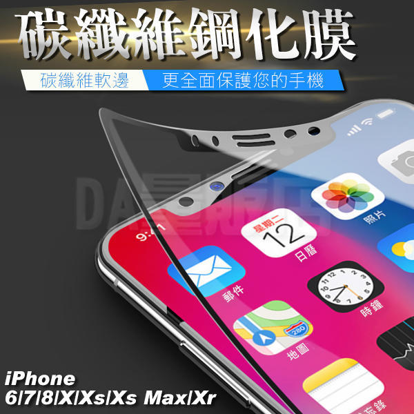 3D曲面滿版  鋼化玻璃貼 保護貼 iphone SE2 6 8 7 Xs XR 11 Pro Max