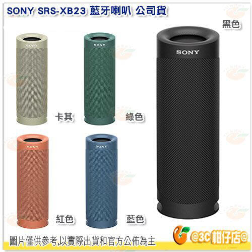 SONY SRS-XB23 藍牙喇叭 公司貨 重低音 無線 喇叭 防水防塵 12H續航力