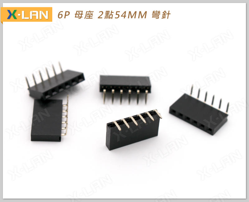 [X-LAN] 單排排母 90度 彎針 1x6P 6PIN 2.54mm 母座 排母(5PCS)