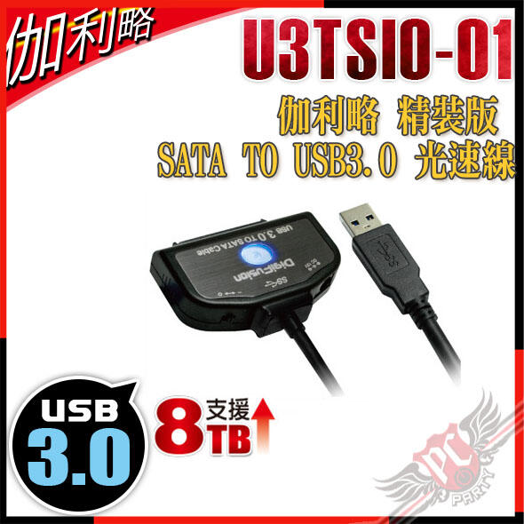 [ PCPARTY ]  伽利略 精裝版 SATA TO USB3.0 光速線 -支援8TB