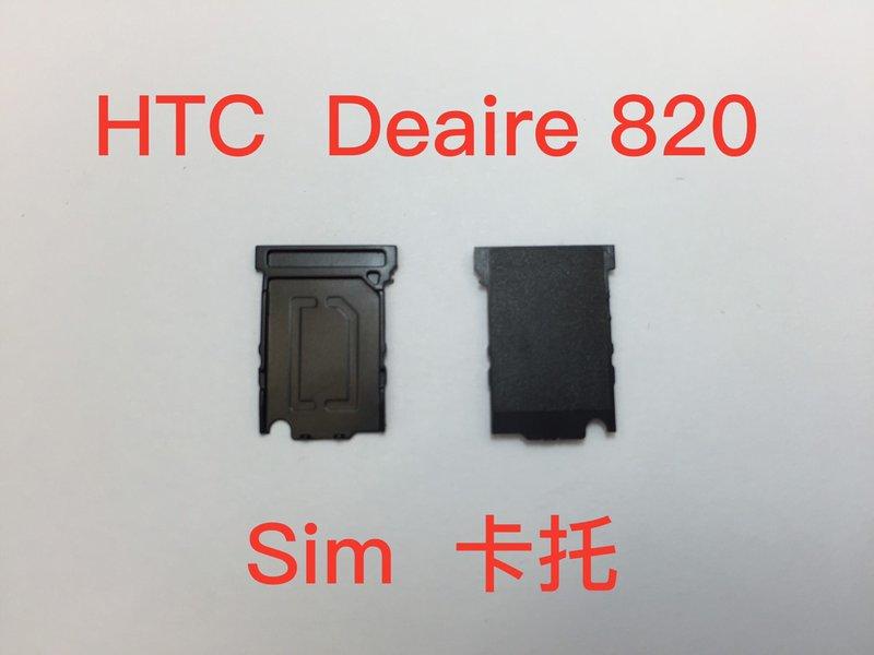 HTC htc 820 sim卡托 htc Deaire 820 sim卡托