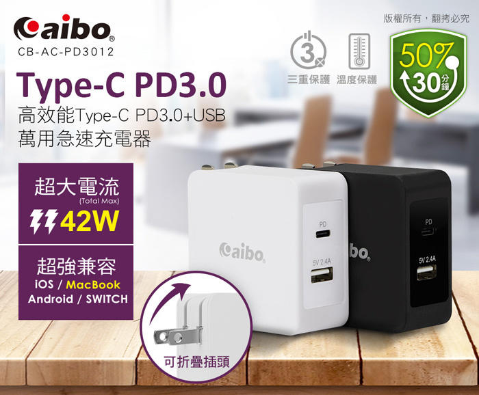 [佐印興業] AIBO 鈞嵐 PD3012 高效能Type-C PD3.0+USB 萬用急速充電器 雙輸出旅充器