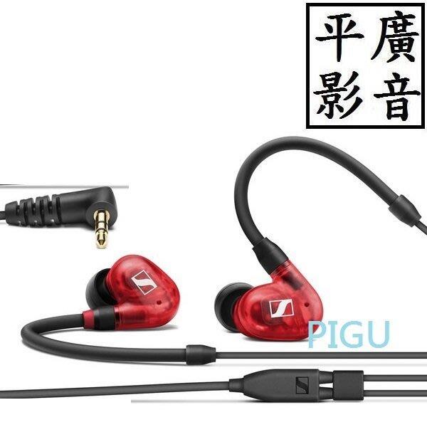 平廣 公司貨 森海塞爾 SENNHEISER IE 100 PRO 紅色 耳機 ( 40 新款 另售達音科 JVC