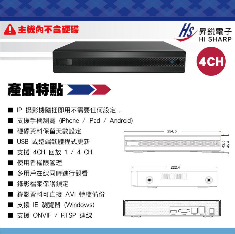 昇銳公司貨 HS-NK431F 台灣製 昇銳 HISHARP 600萬 4路NVR 網路型監控主機