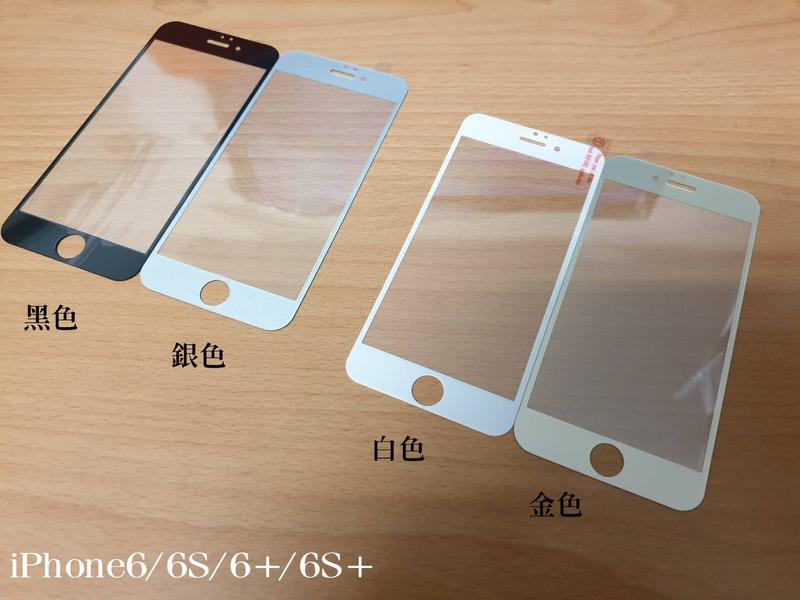 9H 手機滿版玻璃鋼化膜 0.33mm iPhone6 4.7吋 全貼合前後膜