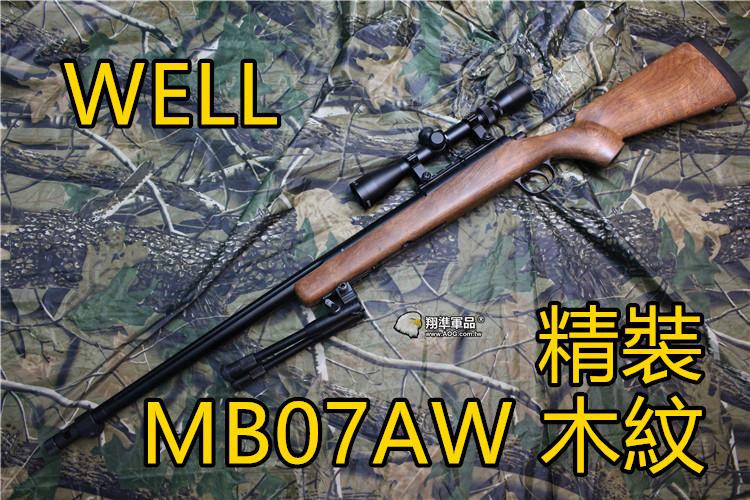 【翔準軍品AOG】 WELL MB07AW 精裝版 木紋 狙擊槍 手拉 空氣槍 BB 彈玩具 槍 DW-01-MB07A