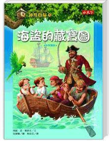 神奇樹屋4：海盜的藏寶圖  二手約9成新  自取120