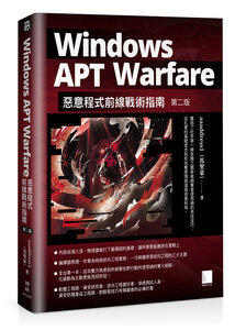 【大享】	Windows APT Warfare：惡意程式前線戰術指南(第二版)9786263335448博碩