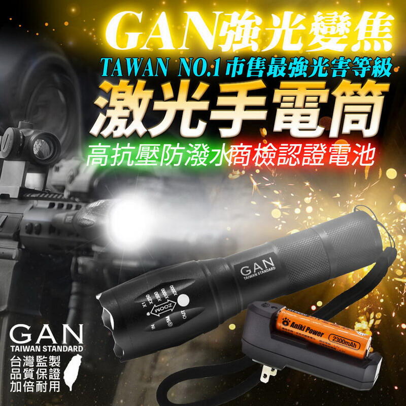 GAN 強光手電筒 嚴選商檢合格牌電池 全配 CREE XML2 LED手電筒 伸縮變焦調光 颱風地震必備