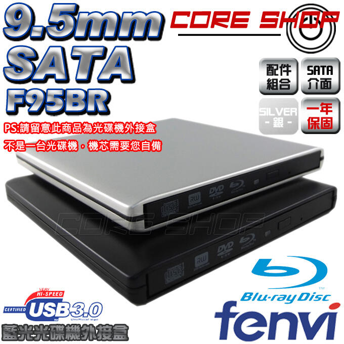 ☆酷銳科技☆FENVI奮威 9.5mm SATA藍光專用USB 3.0光碟機外接盒/可裝硬碟托架外接硬碟/F95BR