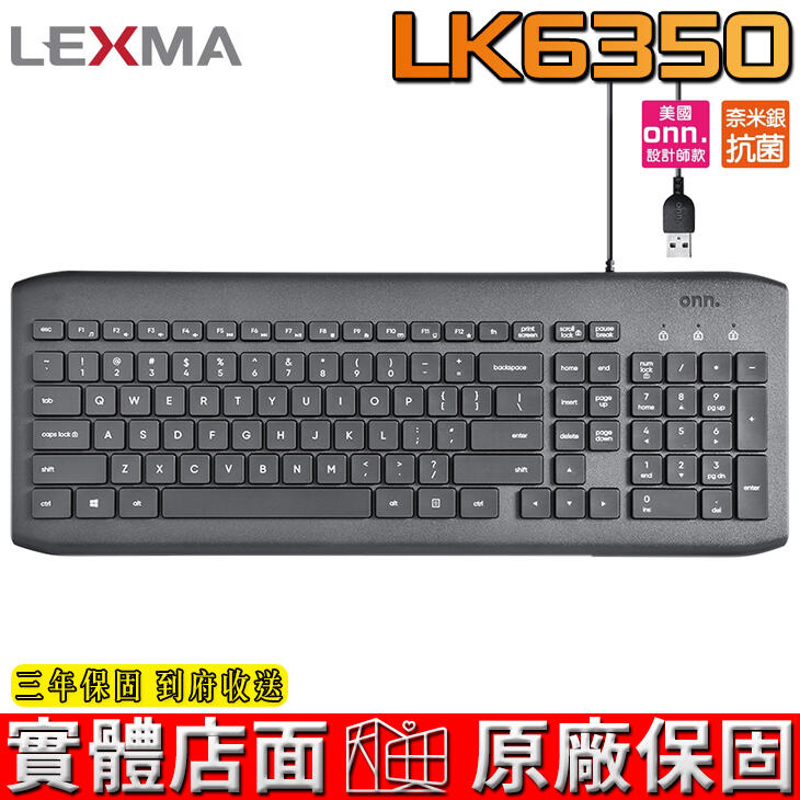 ☆海口小鋪☆LEXMA 雷馬 LK6350 USB隨插即用 有線鍵盤 奈米銀塗層 抗菌鍵盤 三年保固 到府收送