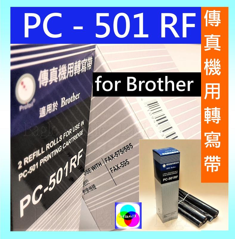 【一盒2支】 PC-501RF for Brother兄弟牌傳真機轉寫帶適用FAX 575/585/595