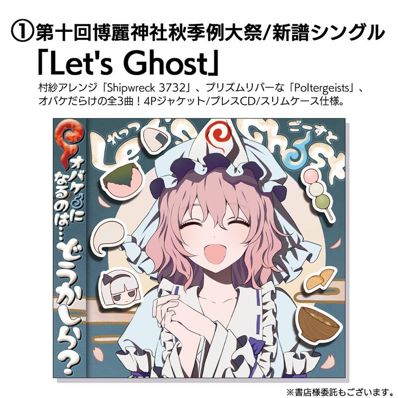 暁Records第十回秋季例大祭秋のゴ~ストスペシャル⑦点セット 暁Records第十回秋季例大祭秋のゴ~ストスペシャル⑦点セット