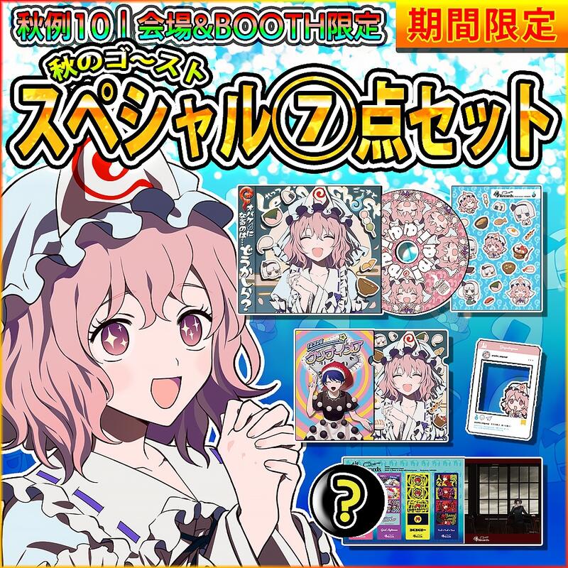 暁Records BOOTH通販限定スペシャル5点セット 暁Records 第十五回例