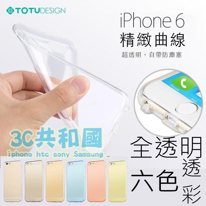 出清 TOTU iPhone 6 6S Plus 柔系列 手機殼 5.5寸 TPU 軟殼 矽膠 全方位 保護殼