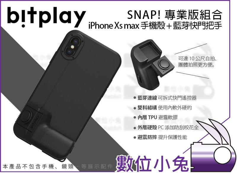 數位小兔【bitplay SNAP! 專業版組合 iPhone Xs Max 手機殼 +藍芽快門把手】防撞防震 保護殼