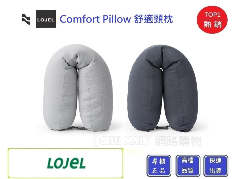 LOJEL 頸枕【Chu Mai】趣買購物 Comfort Pillow 舒適頸枕 飛機頸枕 (兩色)