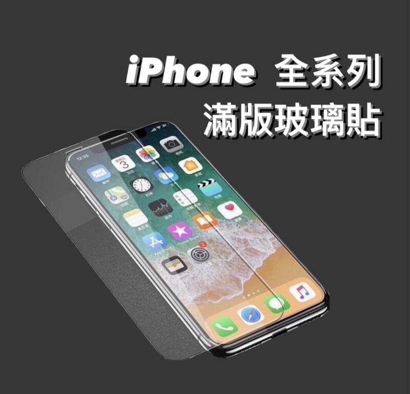 【通通35元】【玻璃貼】【黑色滿版】iPhone 11 pro max xr xs 8 plus se2 6s 9H