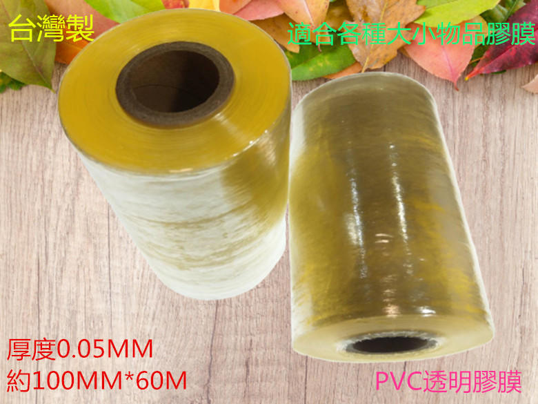 非封箱膠帶  台灣製膠膜 塑膠膜 薄膜 厚度0.05MM PVC膜 10公分寬 工業膠膜 靜電膠帶 伸縮膜 保潔膠膜 包