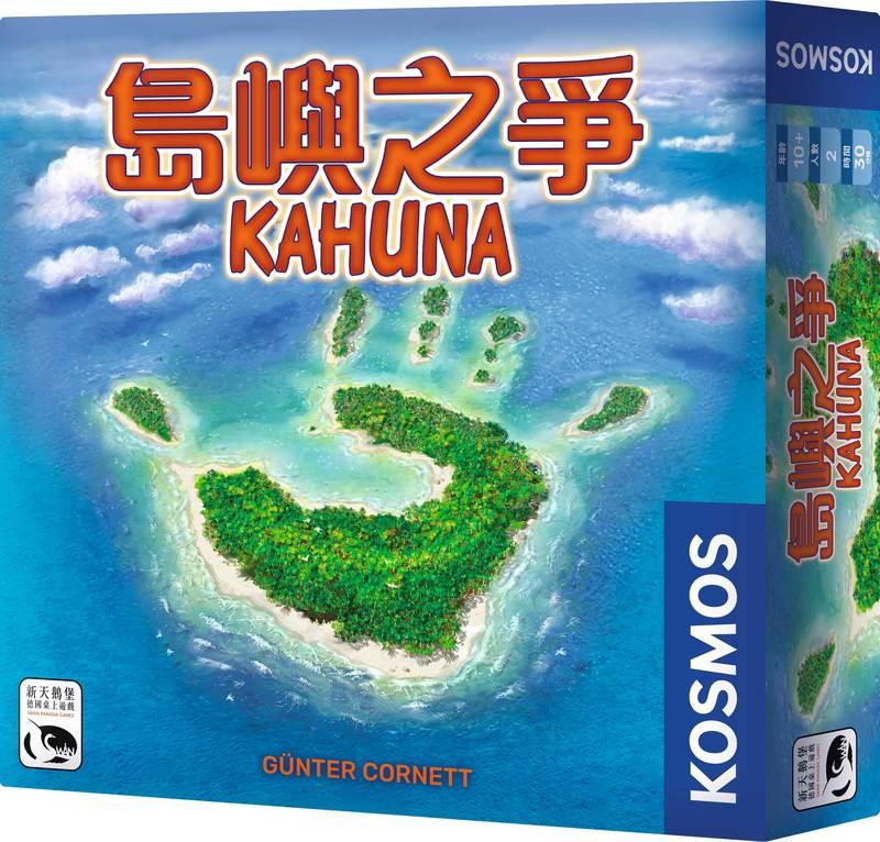 	[玩具牧場實體店面](免運+送厚套) 島嶼之爭 Kahuna 絕對正版 免運費 桌上遊戲 桌遊