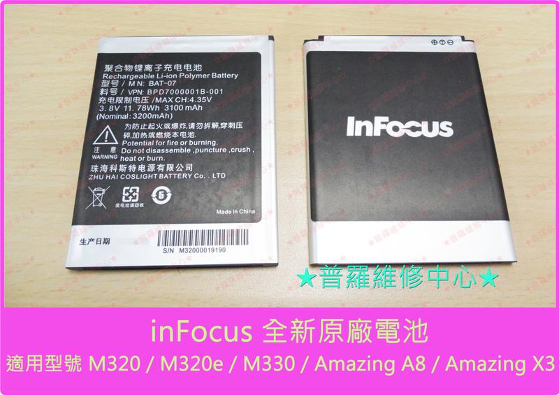 ☆普羅維修中心☆InFocus M320 全新電池M320e M330 A8 X3 BAT-07