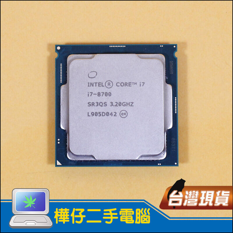 樺仔稀有好物】Intel Core i7-8700 正式版CPU 3.2G 12M 1151腳位6核12