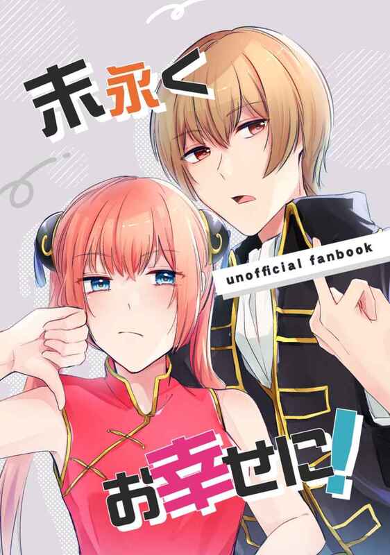 銀魂- 同人誌(漫畫書) - 人氣推薦- 2026年6月| 露天市集